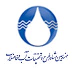 مهندسین-مشاور-طرح-و-تحقیقات-آب-و-فاضلاب